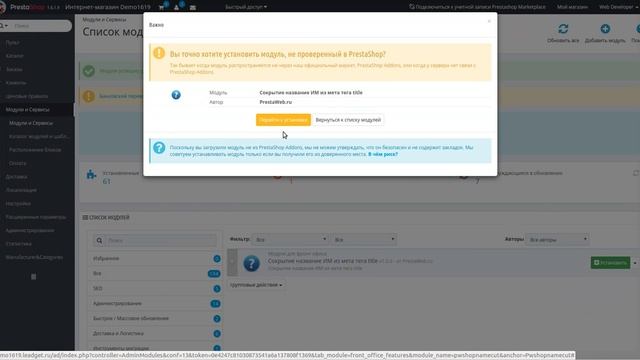 Модуль для prestashop - Сокрытие название магазина из мета тега title смотреть онлайн