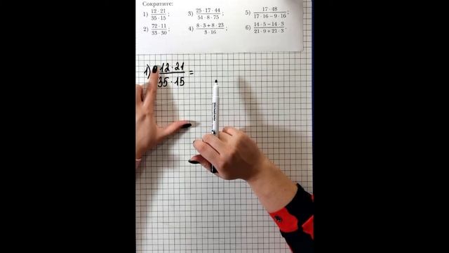 Сокращение дробей. 5 - 6 класс. смотреть онлайн