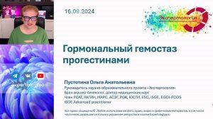 Гормональный гемостаз прогестинами l Пустотина О. А.