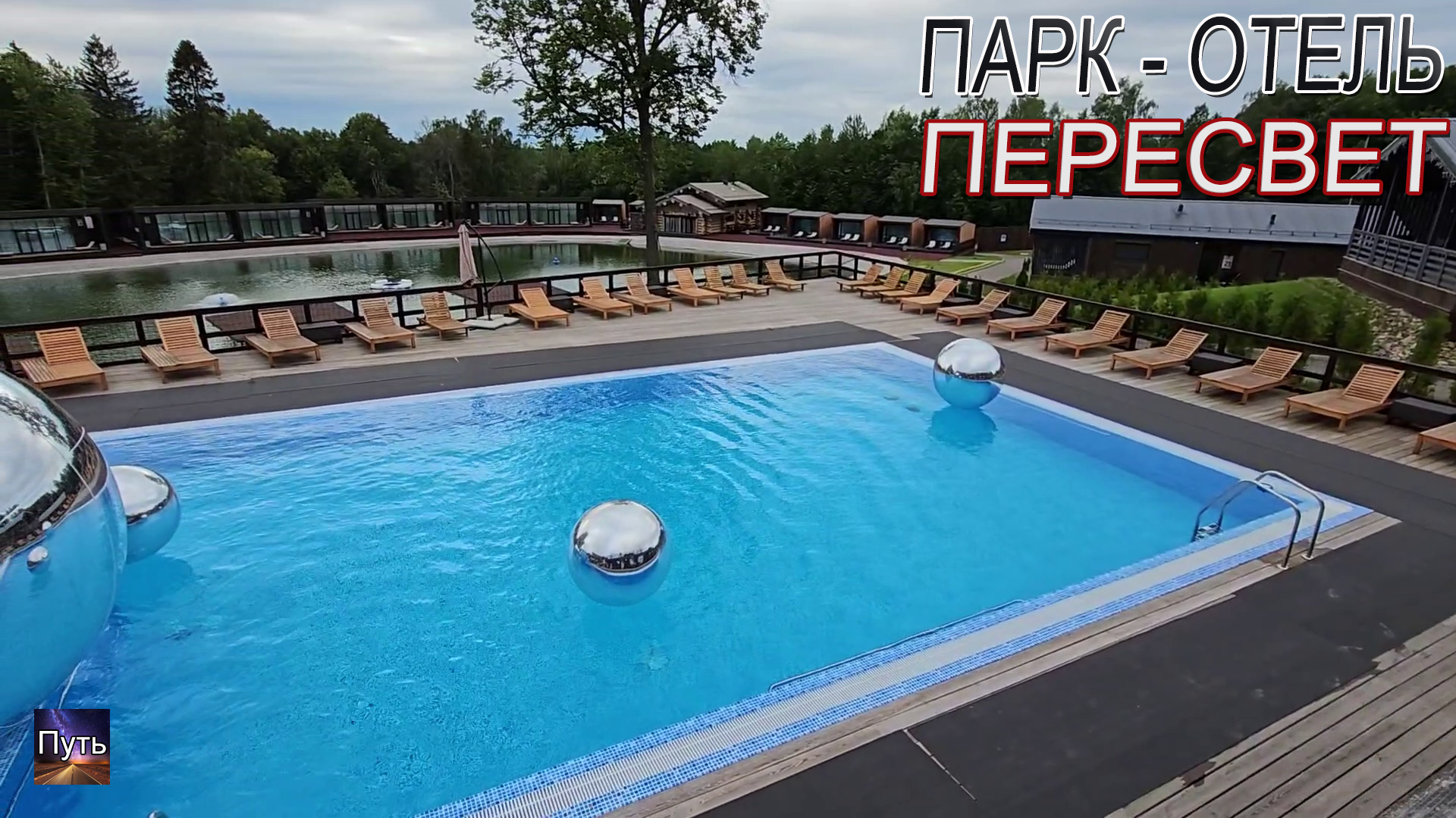 Курорт "Пересвет". Где отдохнуть летом-зимой 2023. Путешествие по России. Русские сезоны парк-отель. смотреть онлайн