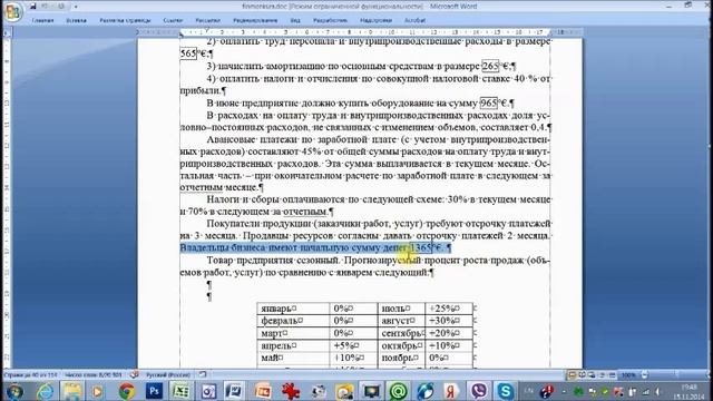 Разработка оперативного графика финансовых потоков (часть 1/3) смотреть онлайн
