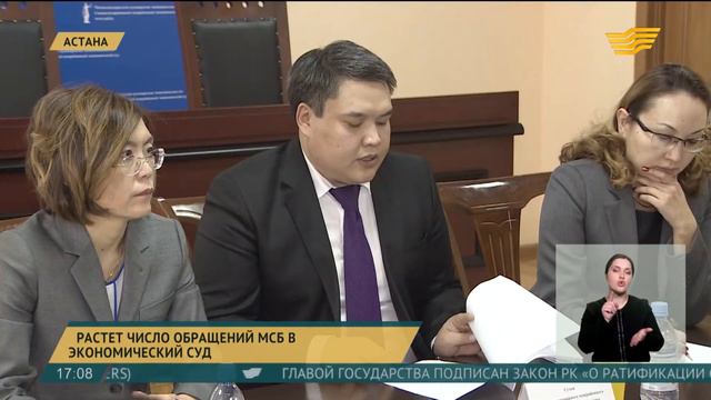В Астане растет число обращений МСБ в экономический суд смотреть онлайн