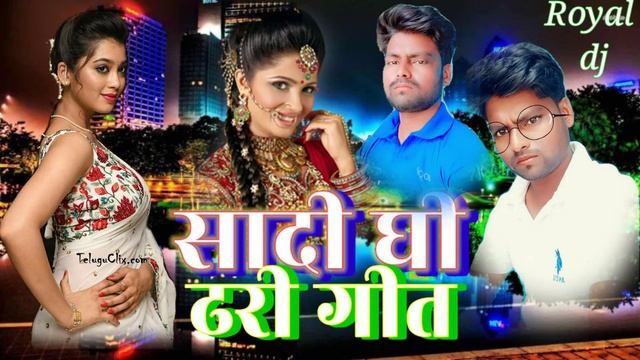 sadi ghi dhari git new 2022ka #royaldjashokraj #ashokbabliblog #ashokdjvlogasudha ap log jrur sune смотреть онлайн