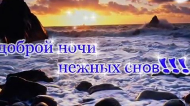 Спокойной ночи смотреть онлайн