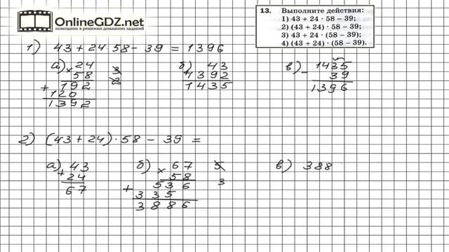 Задание № 13 - Математика 5 класс (Мерзляк А.Г., Полонский В.Б., Якир М.С) смотреть онлайн