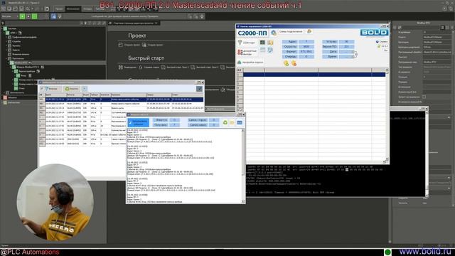 В31. С2000-ПП 2.0 Masterscada4d чтение событий ч.1 смотреть онлайн
