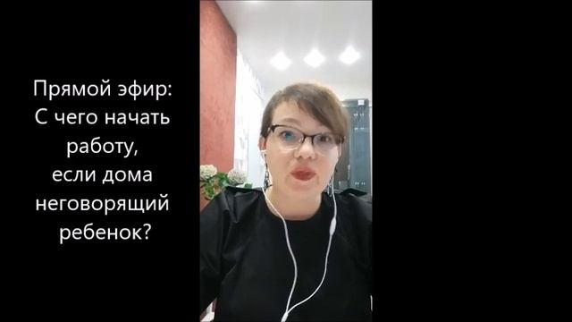 Беседа с логопедом: с чего начать? смотреть онлайн