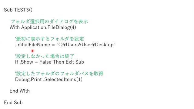【VBA】フォルダを選択して開く【RunとApplication.FileDialog(4)を使う】 смотреть онлайн