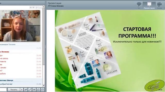 1.08.17 Киченко Елена Запуск новичков