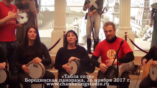 Табла соло. Выступление на Бородинской панораме 26 ноября 2017 г. смотреть онлайн