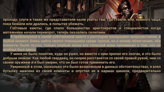 10 - Гамбит Предателя / КАЙАФАС КАИН / WARHAMMER 40K смотреть онлайн