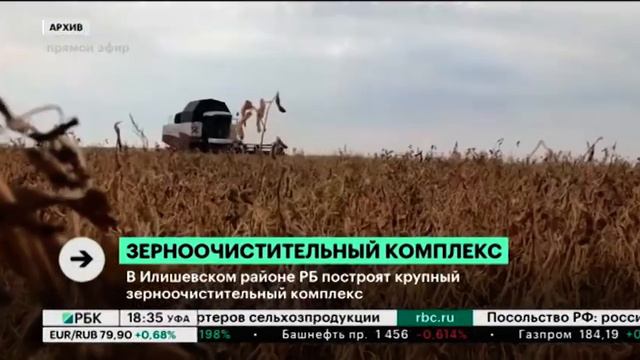 В Илишевском районе РБ построят крупный зерноочистительный комплекс смотреть онлайн