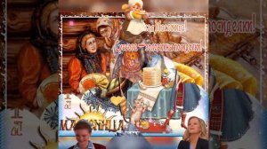 Масленица! Золовкины посиделки! Суббота,день шестой!