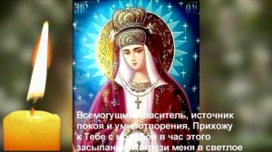 Молитва для сна. Возвращение здорового сна 100% быстрая помощь