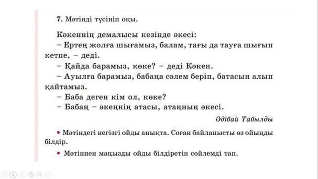 3 сынып қазақ тілі 20 сабақ. Қазақ тілі 3 сынып 20 сабақ смотреть онлайн