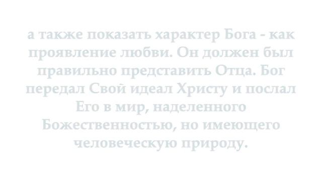 Христос - совершенное откровение о Боге смотреть онлайн