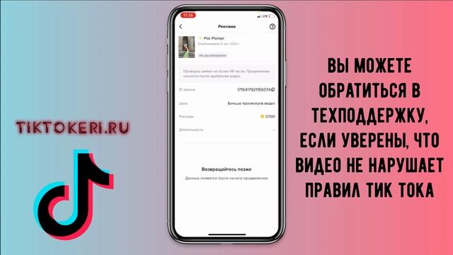 Как запустить рекламу в Тик Токе смотреть онлайн