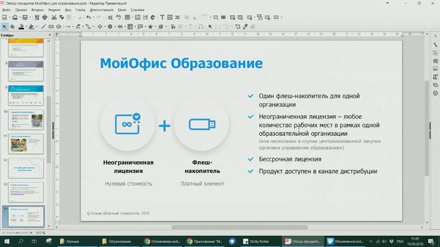 19.09.2018 - МойОфис для образования смотреть онлайн