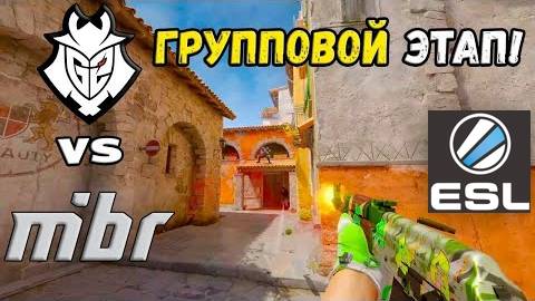 ПОБЕДИТЕЛЬ В ЧЕТВЕРТЬФИНАЛ! MIBR vs G2 - ХАЙЛАЙТЫ - ESL Pro League Season 20 | КС2 смотреть онлайн