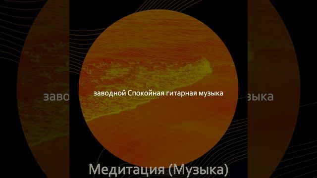 Видения (Расслабляющий) смотреть онлайн
