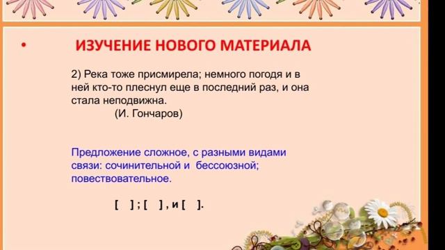 Уроки 39. Русский язык 9 класс. Беликова М.Н. смотреть онлайн