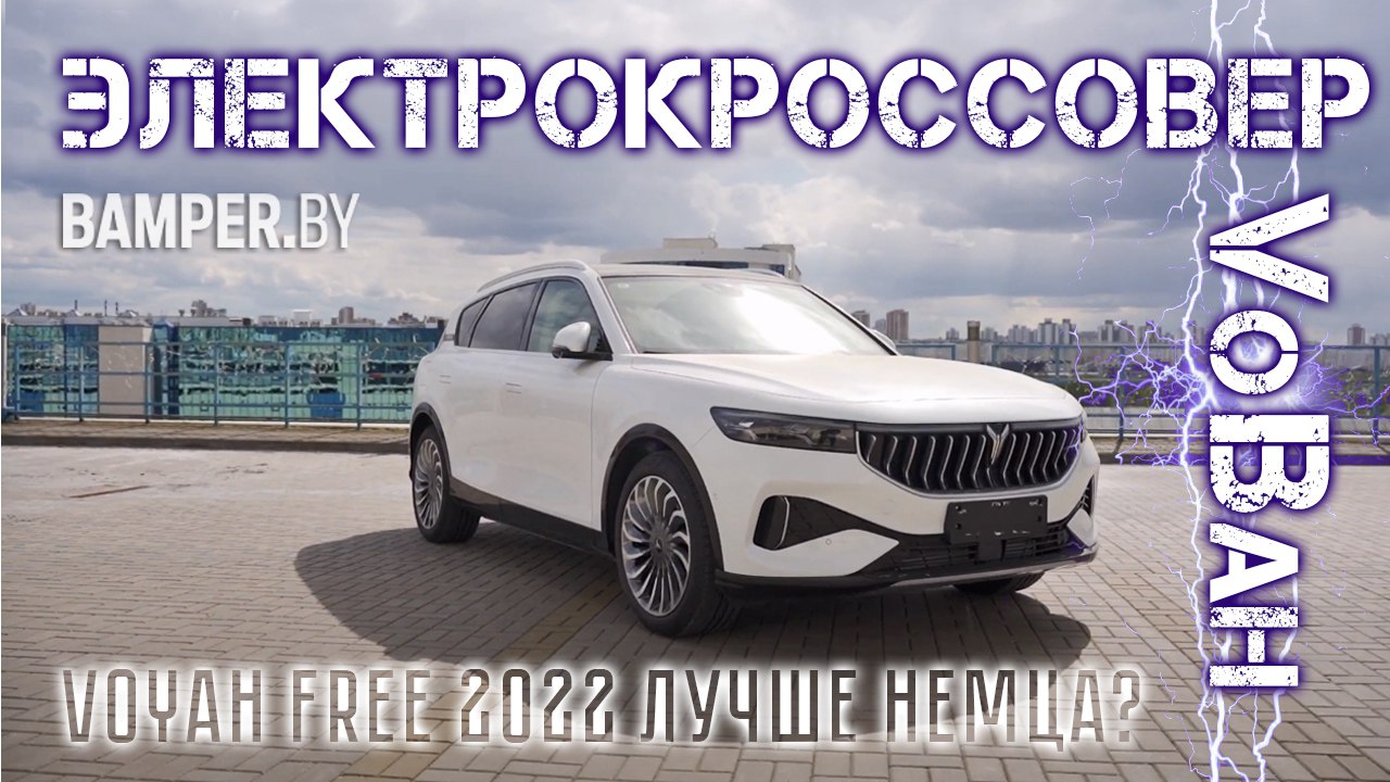 Обзор Voyah Free 2022. Премиальный электрокроссовер смотреть онлайн