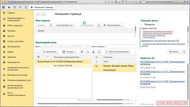 1С:ERP Урок 36. Возврат поставщику. Акты о расхождениях смотреть онлайн