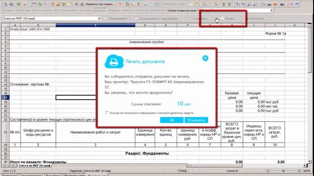 Smeta.Cloud. Часть 5. Формирование отчетного документа. Сохранение, печать документа. смотреть онлайн