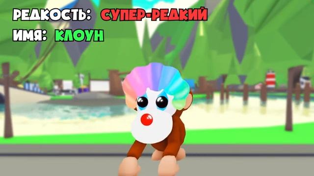 Цирк с ОБЕЗЬЯНАМИ Возвращается! Новые петы, игрушки и коробки для обезьян! Adopt Me Roblox смотреть онлайн