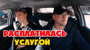 Пассажирка забыла деньги  расплатилась услугой