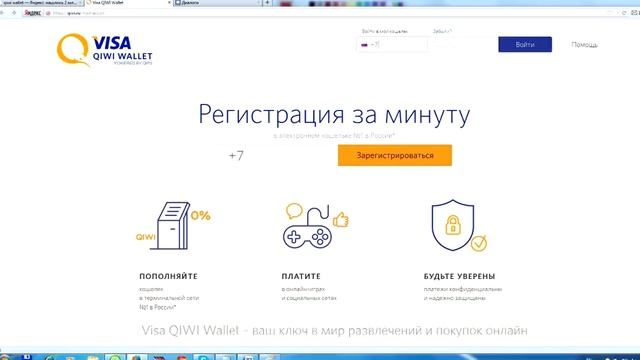 Как завести киви-кошелек? QIWI Wallet смотреть онлайн