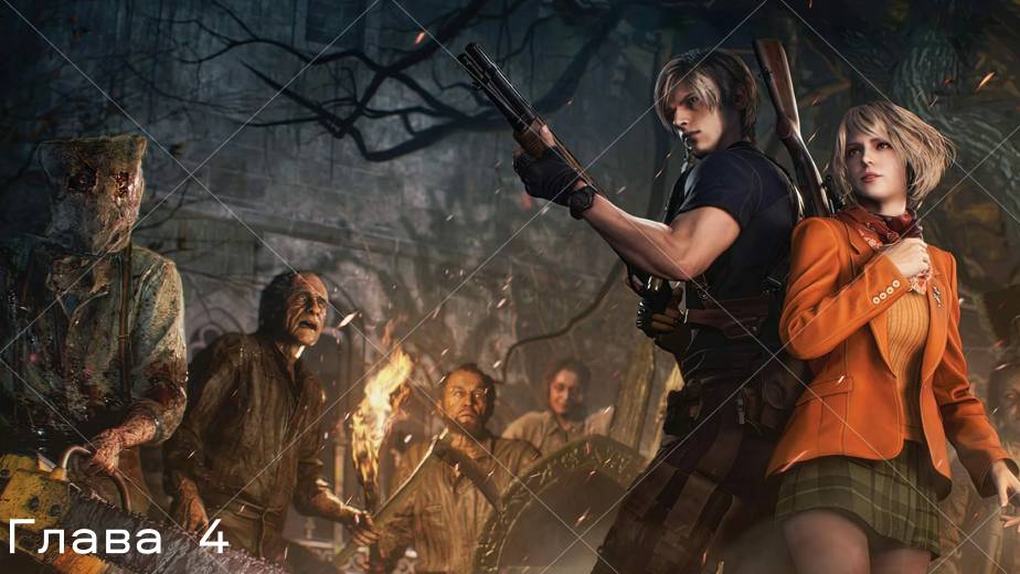 Прохождение Resident Evil 4 remake Глава 4 на Хардкоре смотреть онлайн
