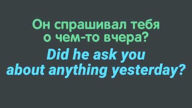 Тренажер 16. Past Simple | ВОПРОСЫ #SmartAlex100%English, #английскийязык, #разговорныйанглийский смотреть онлайн