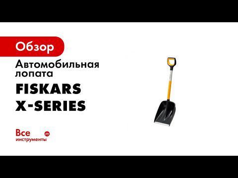 INT Fiskars Xseries snowtools product video 2020 1min4s