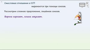 Понятие о сложносочинённом предложении