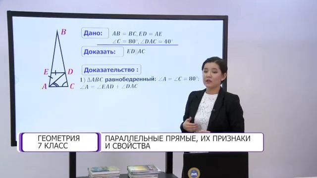 Геометрия. 7 класс. Параллельные прямые, их признаки и свойства /19.01.2021/ смотреть онлайн
