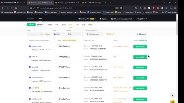НОВАЯ СВЯЗКА P2P ВНУТРИ БИРЖИ 2% ЗА КРУГ|ПОДОЙДЁТ НА ДЛЯ НОВИЧКОВ|МЕРЧАНТ НЕ НУЖЕН