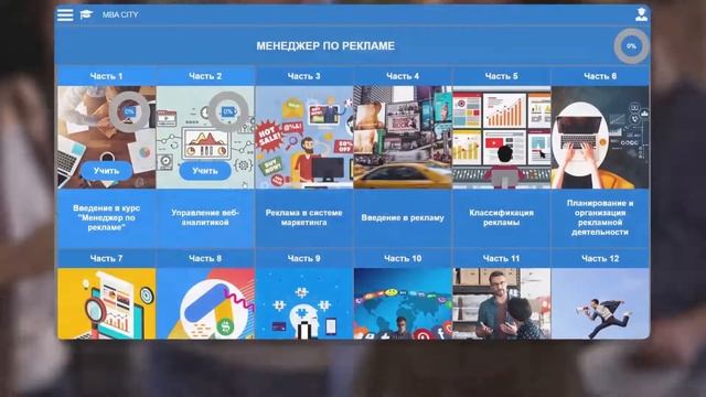 Курс обучения 