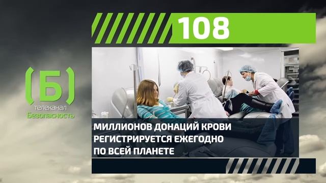 Сколько крови ежегодно сдают во всем мире? смотреть онлайн