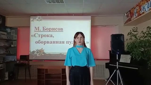 Читает Вяткина Дарья М. Борисов "Строка оборванная пулей" смотреть онлайн