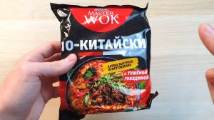 MASTER WOK ПО КИТАЙСКИ - ВКУСНАЯ ЛАПША!