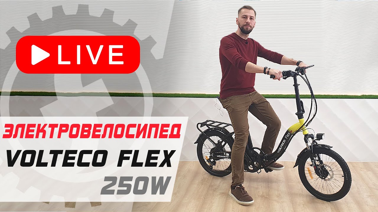 Обзор электровелосипеда Volteco Flex | Складной электровелосипед на каждый день смотреть онлайн