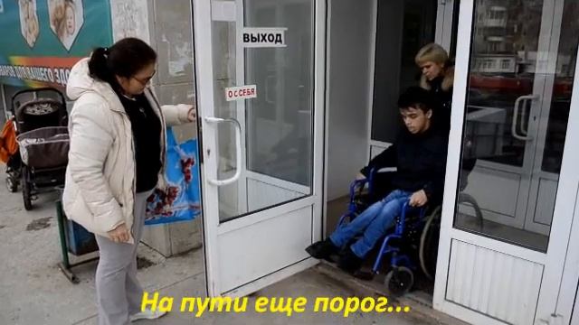 Рейд доступности среды. Можно ли попасть на прием к врачу во взрослую поликлинику? смотреть онлайн