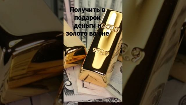 ДЕНЬГИ И ЗОЛОТО ПОЛУЧИТЬ В ДАР. ИНГА ХОСРОЕВА. ВЕДЬМИНА ИЗБА.