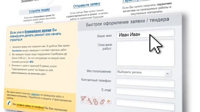 СтройБиржа - система поиска выгодных цен на ремонт и строительство смотреть онлайн