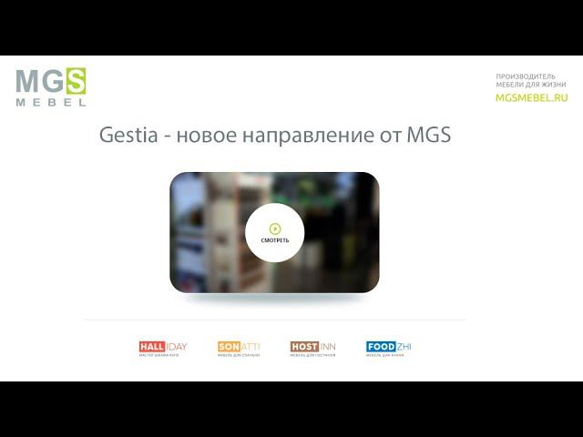 Диваны Gestia смотреть онлайн