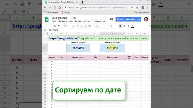 Фильтрация по дате в гугл таблицах смотреть онлайн