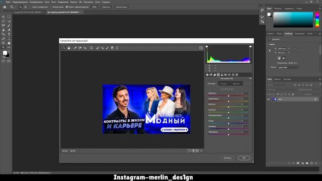 Как сделать цветокоррекцию на превью в Фотошоп? Цветкор в Фотошоп смотреть онлайн