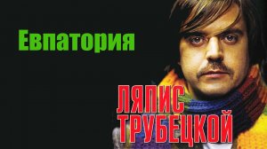 ЕВПАТОРИЯ / Разбор на гармони по цифрам