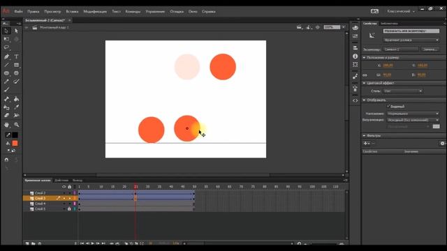 Траектория движения и отскок. Анимация в Adobe Animate: Урок 3 смотреть онлайн